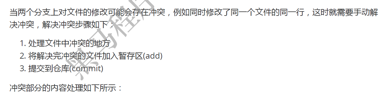 合并冲突-1